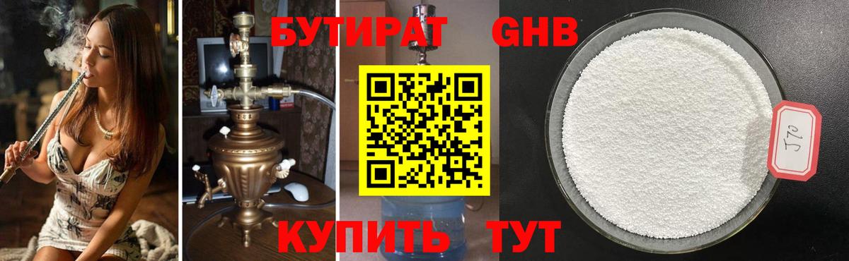 БУТИРАТ  Бутират 99%  Вход с VPN  Уварово 