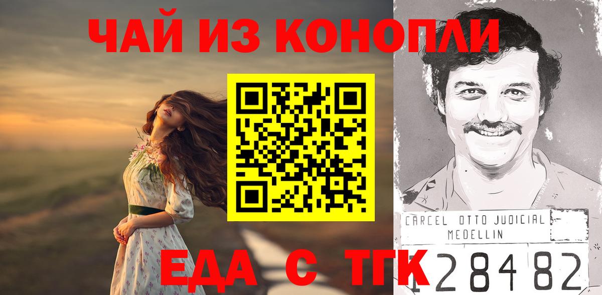 Еда ТГК конопля  Вход с VPN  Уварово 