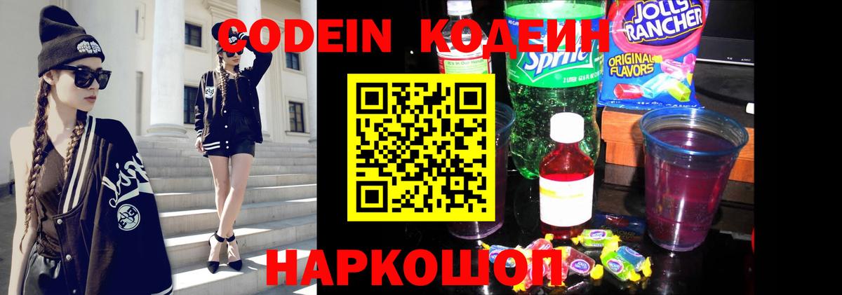 Кодеин напиток Lean (лин)  купить наркоту  Вход с VPN  Уварово  Кодеиновый сироп Lean Purple Drank 