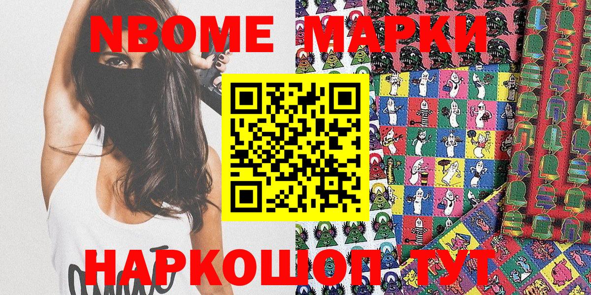 Марки NBOMe 1,5мг Уварово